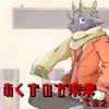Akumano Goat - あくまの音楽集 その2 - EP